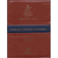 ಬಸವೋತ್ತರಯುಗದ ವಚನ ಮಹಾಸಂಪುಟ (ಭಾಗ - ೨) [Basavottarayugada Vachana Mahaasamputa (Vol 2)]